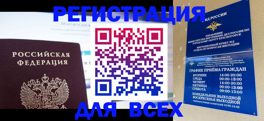 временная регистрация недорого в Жуковке