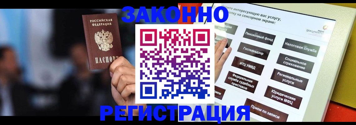 прописка для школы в Жуковке