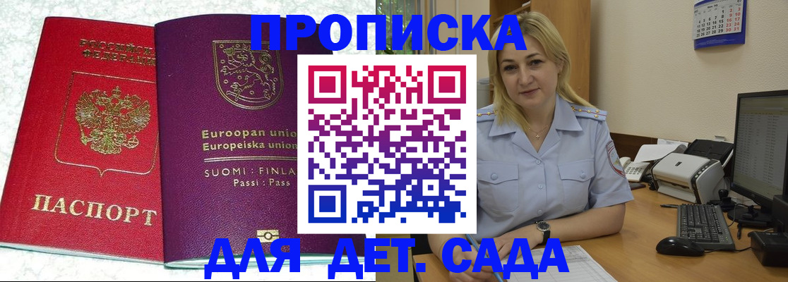 прописка для работы в Жуковке