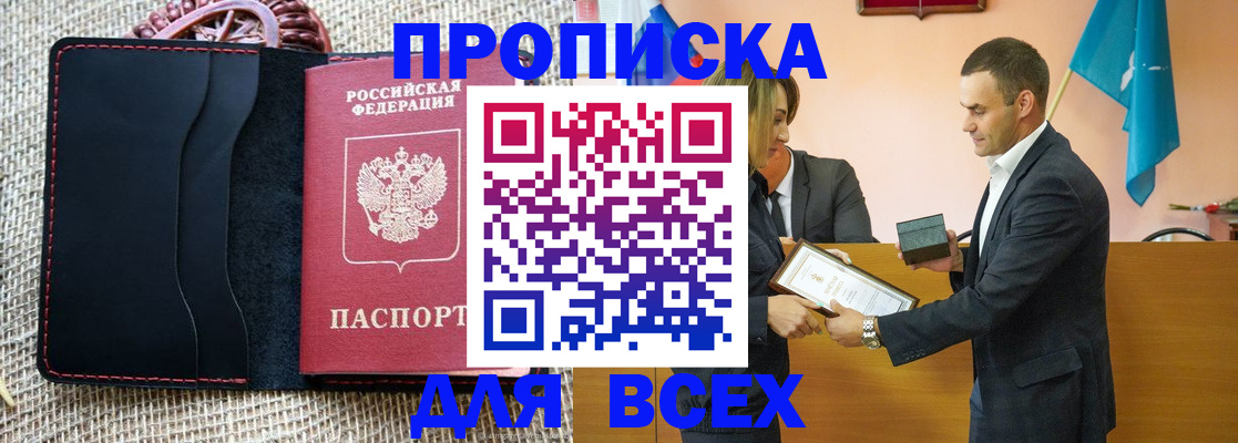 временная регистрация законно в Жуковке