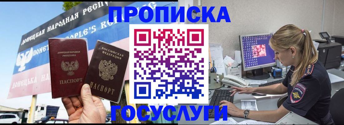 прописка паспорт в Жуковке