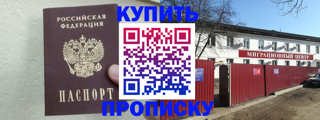 прописка регистрация в Жуковке