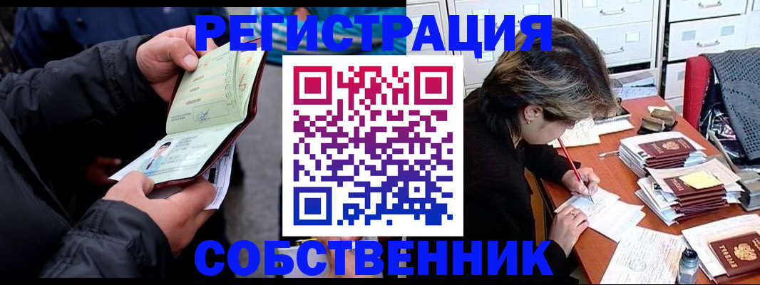 временная регистрация поиск в Жуковке